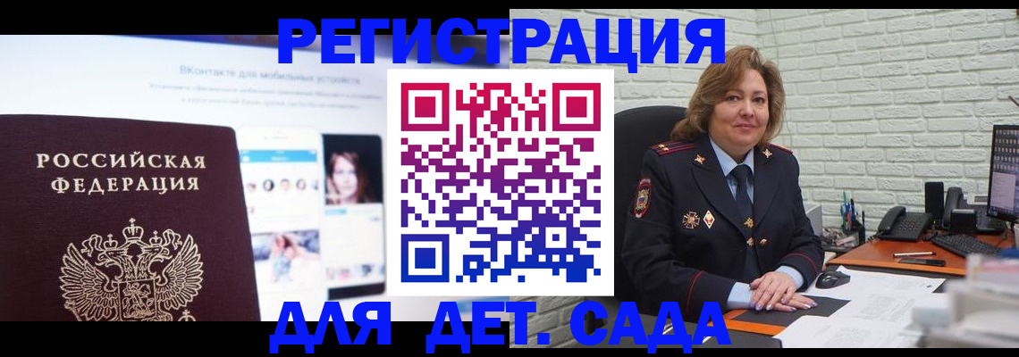 временная регистрация для всех в Барабинске