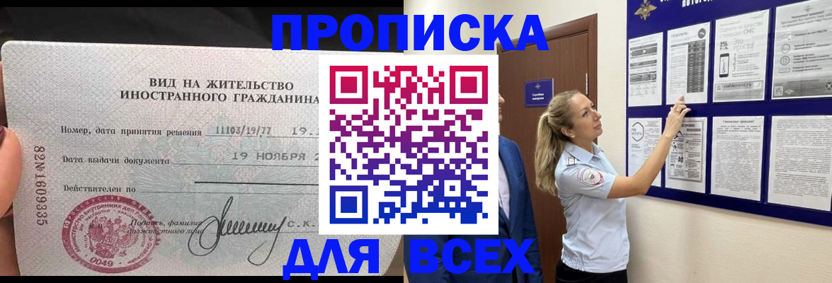временная регистрация для школы в Барабинске